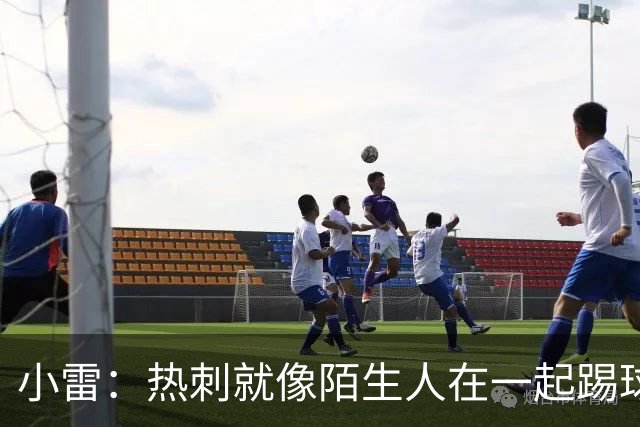 小雷：热刺就像陌生人在一起踢球，赛前就不看好加拉格尔踢10号位