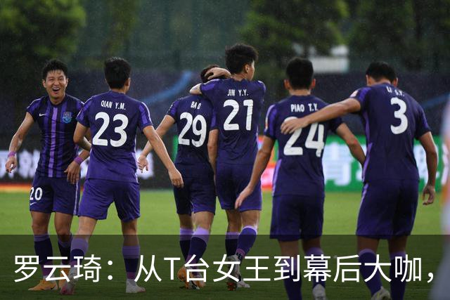 罗云琦：从T台女王到幕后大咖，她让“性感”多了几分智慧
